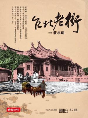 cover image of 台北老街